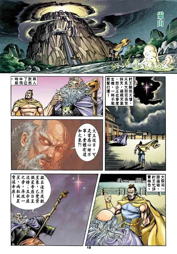 《天子传奇1》漫画 021集