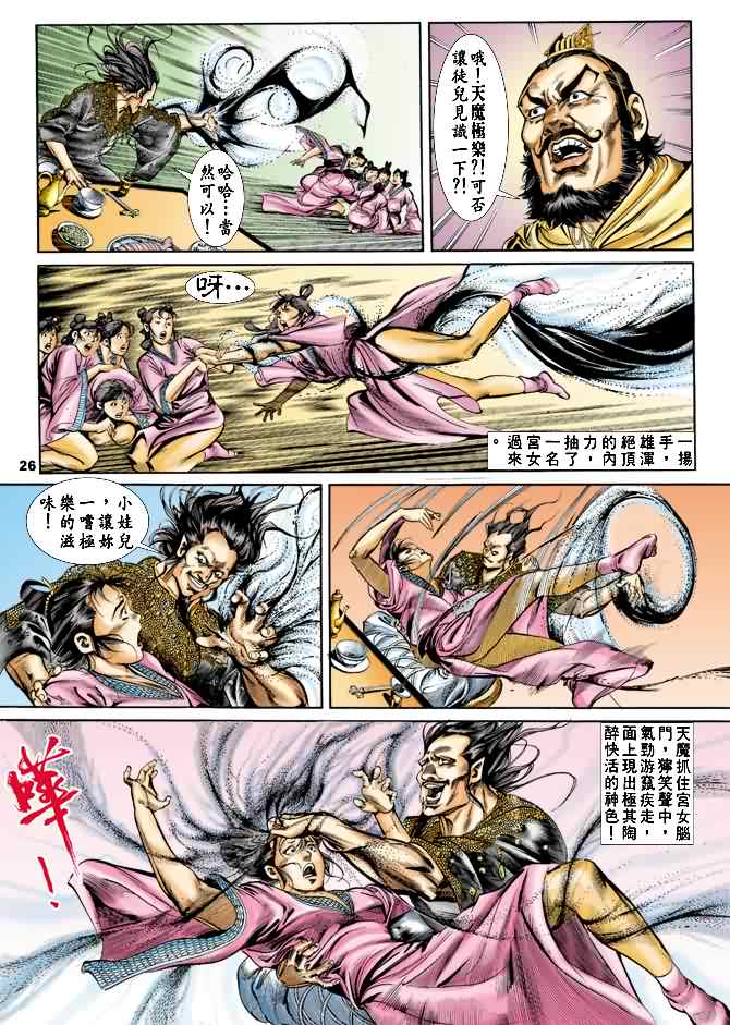 《天子传奇1》漫画 021集