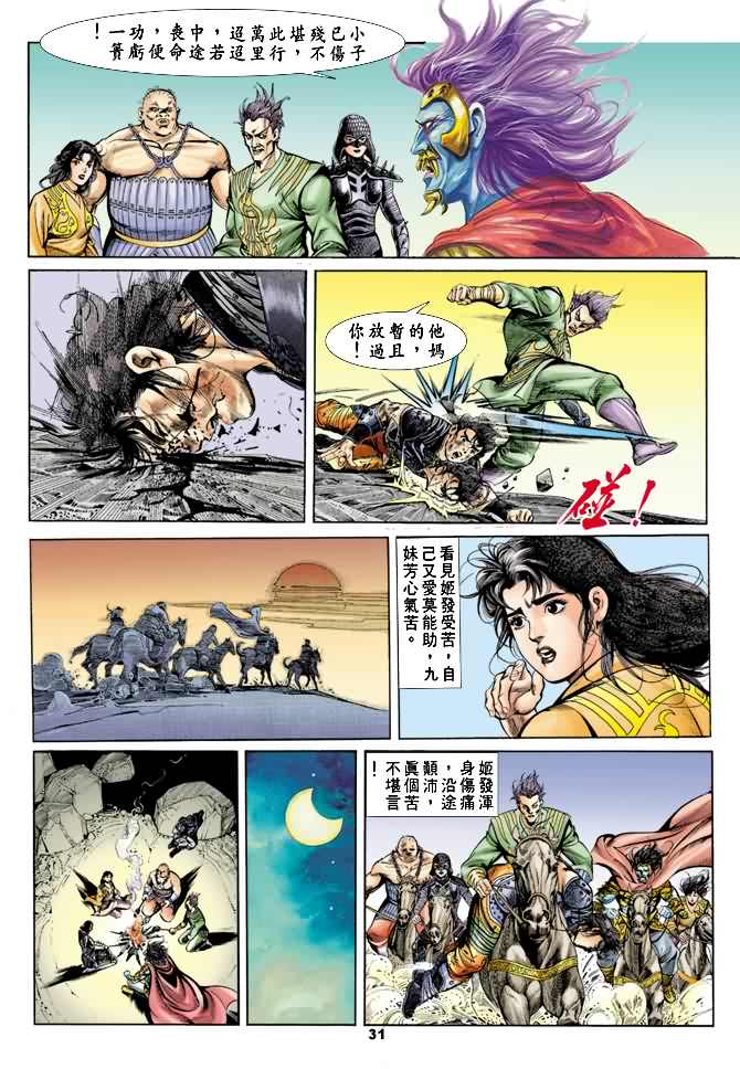 《天子传奇1》漫画 020集