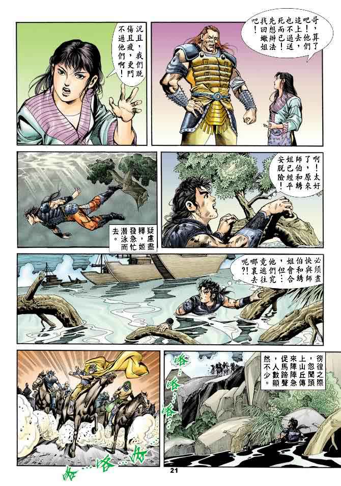 《天子传奇1》漫画 019集