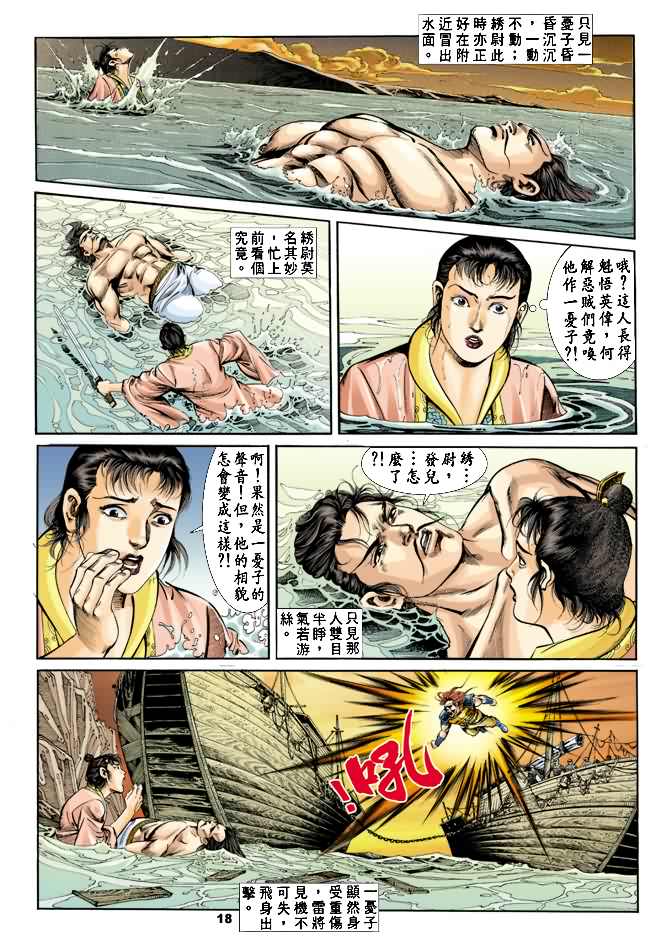 《天子传奇1》漫画 018集