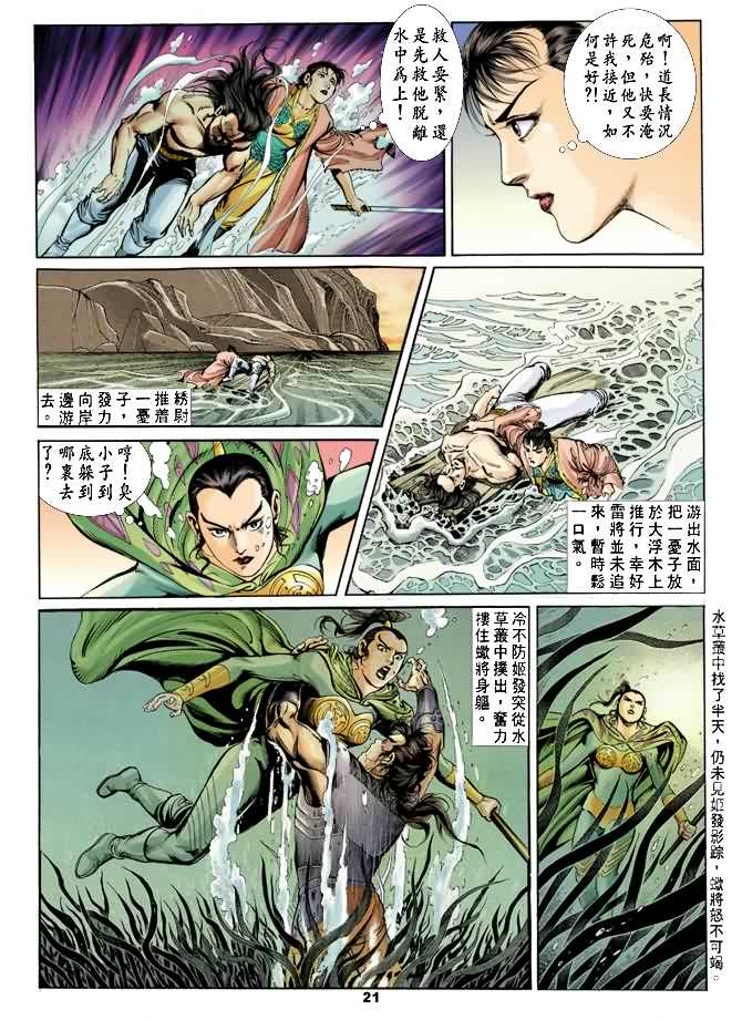 《天子传奇1》漫画 018集