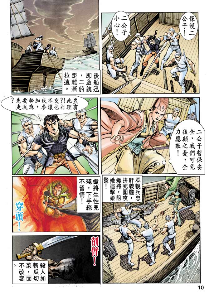 《天子传奇1》漫画 015集