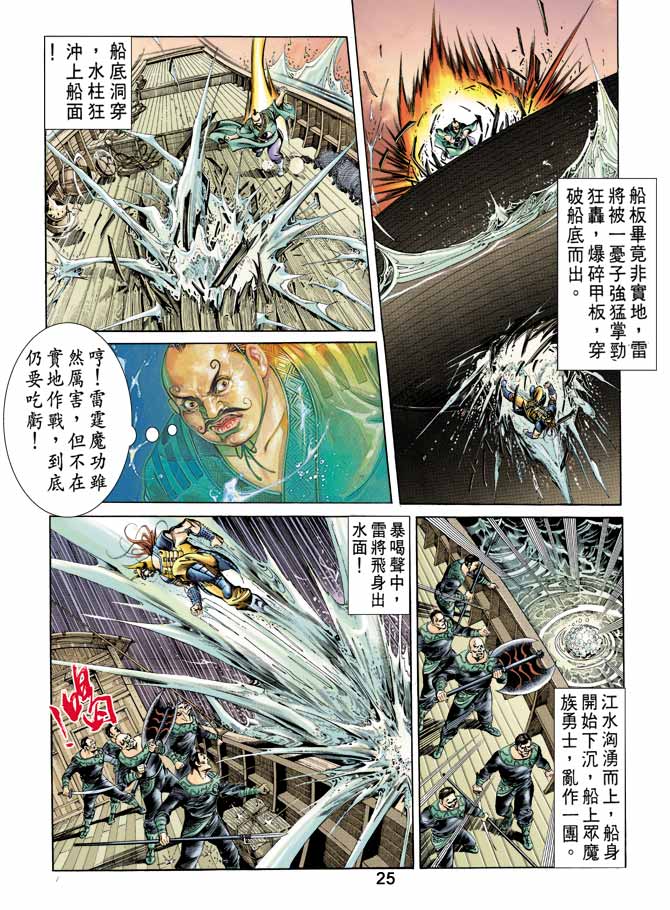 《天子传奇1》漫画 015集