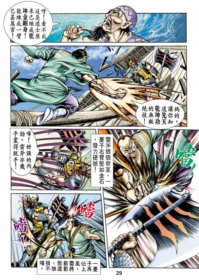 《天子传奇1》漫画 015集