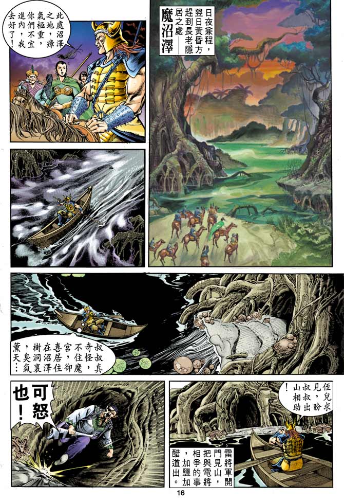 《天子传奇1》漫画 014集