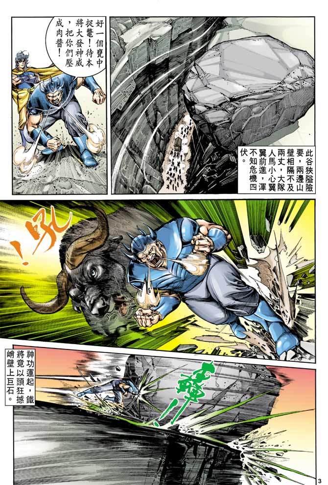 《天子传奇1》漫画 013集