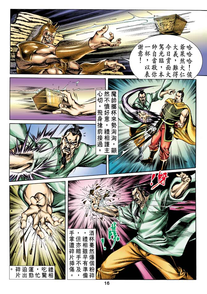 《天子传奇1》漫画 012集