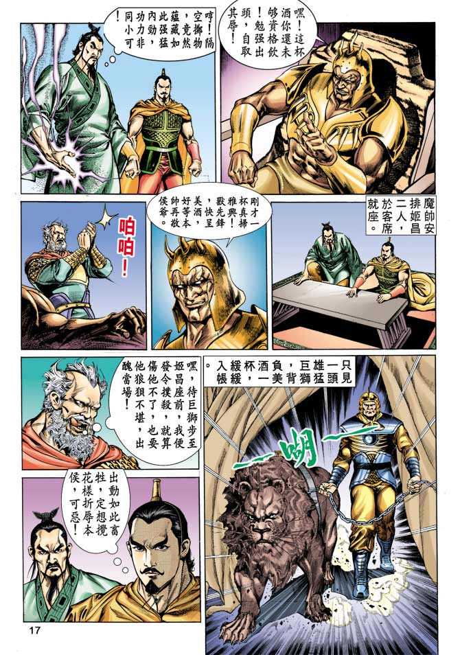 《天子传奇1》漫画 012集