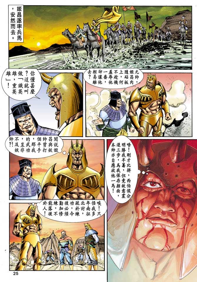 《天子传奇1》漫画 012集