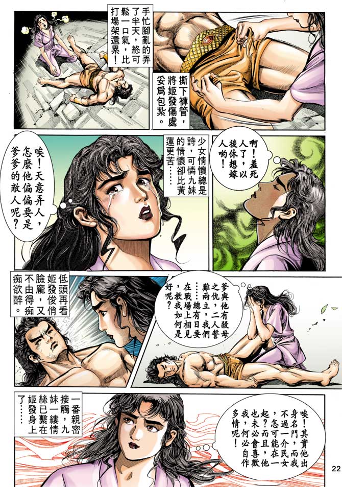 《天子传奇1》漫画 011集