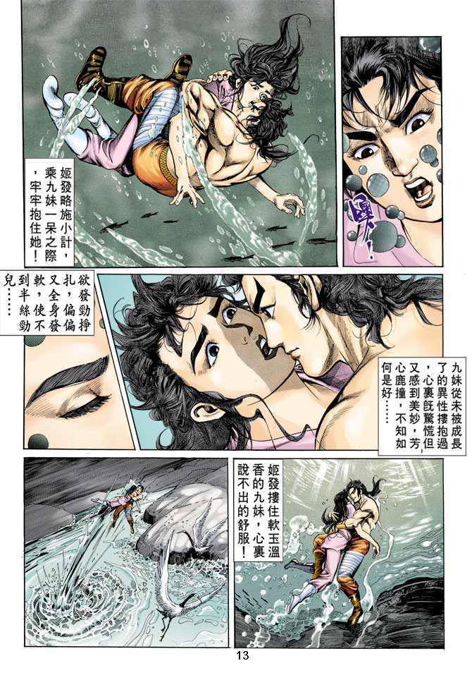 《天子传奇1》漫画 010集