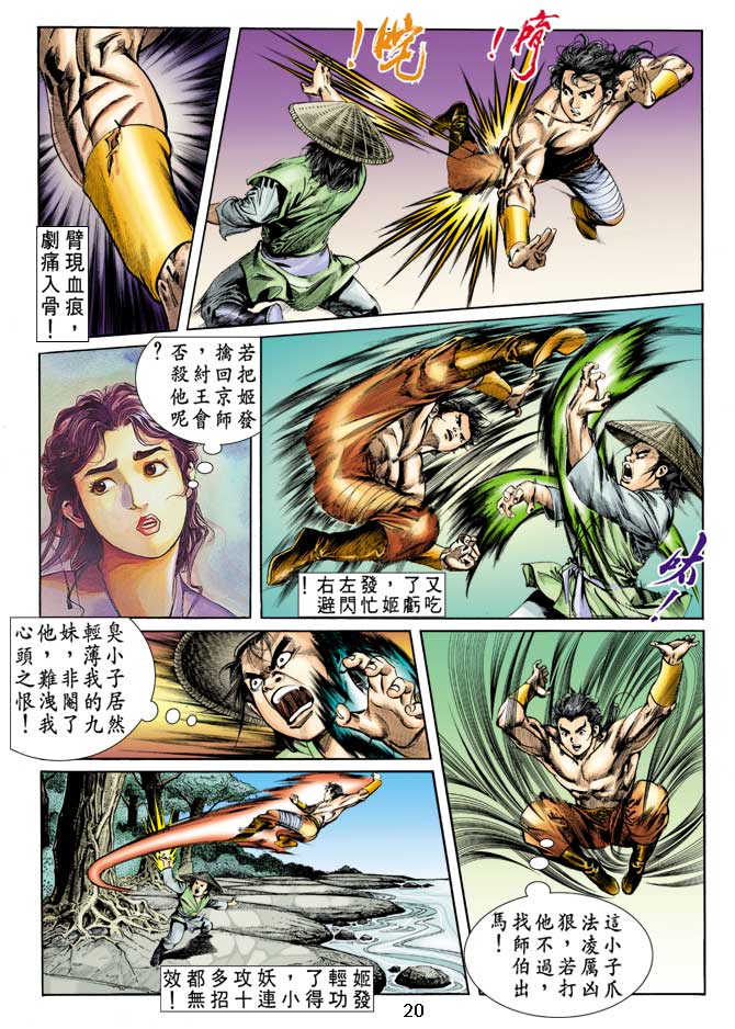 《天子传奇1》漫画 010集