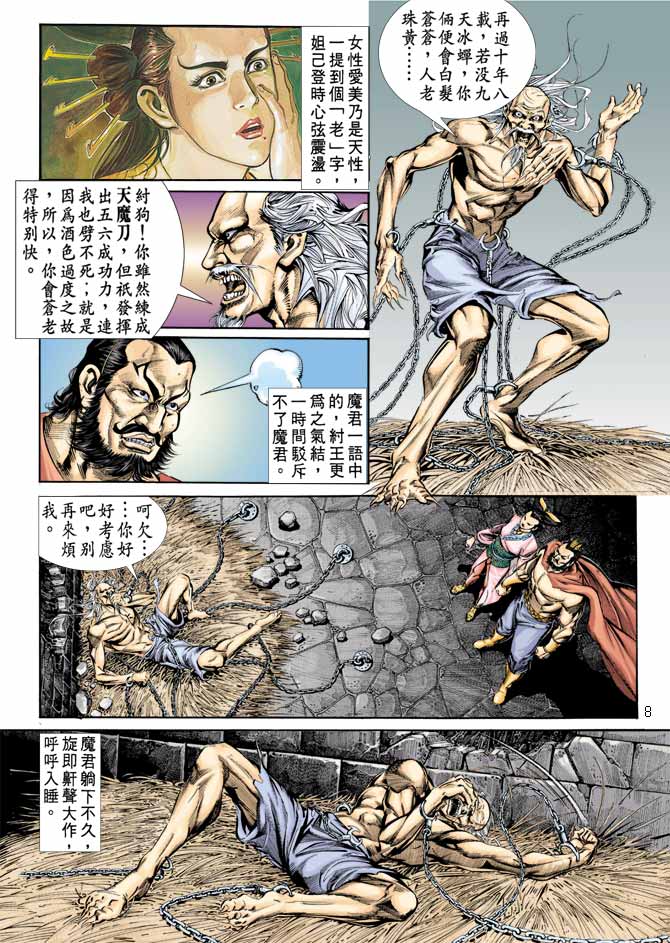 《天子传奇1》漫画 009集