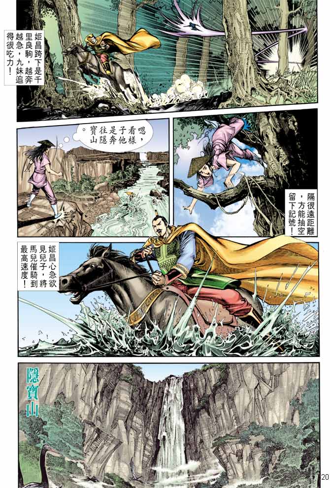 《天子传奇1》漫画 009集