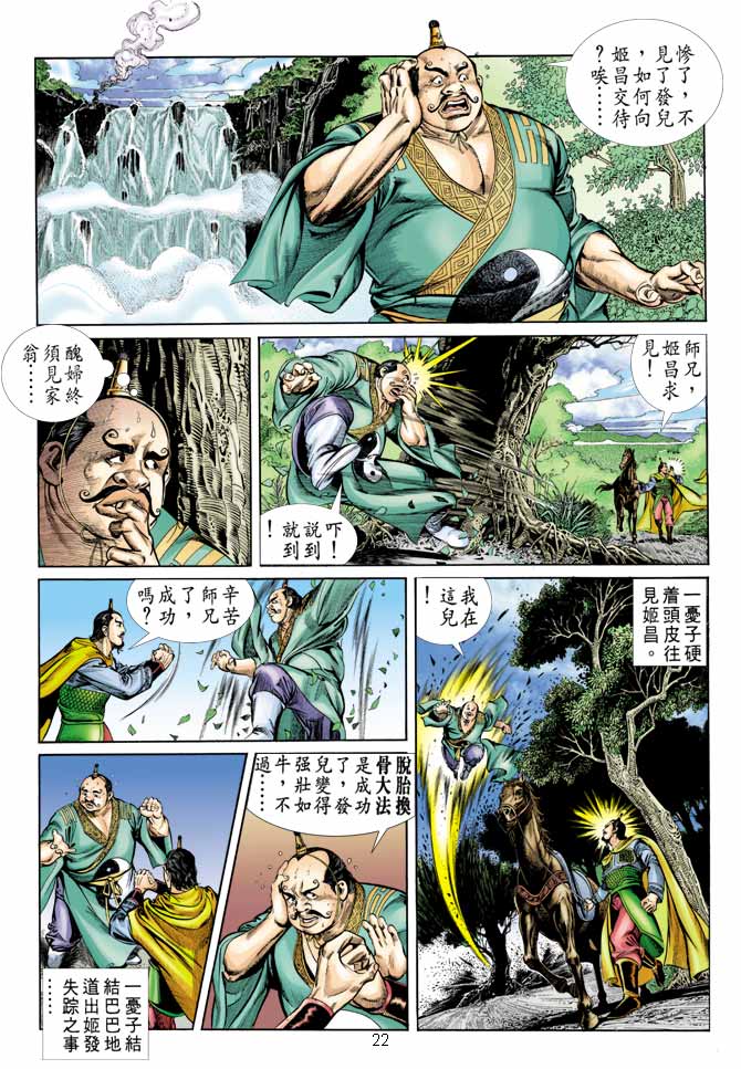 《天子传奇1》漫画 009集