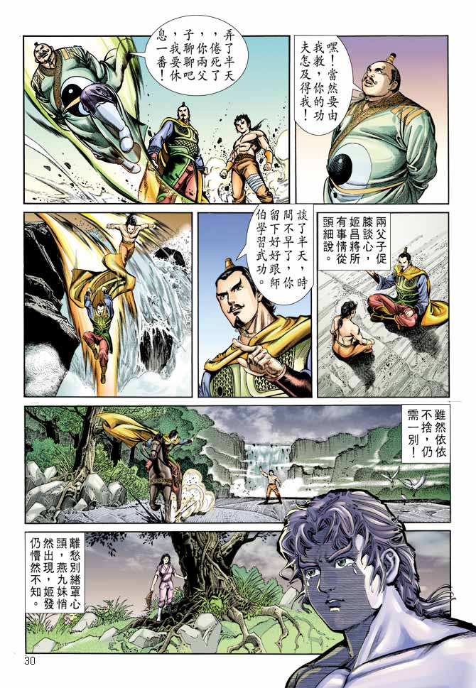 《天子传奇1》漫画 009集