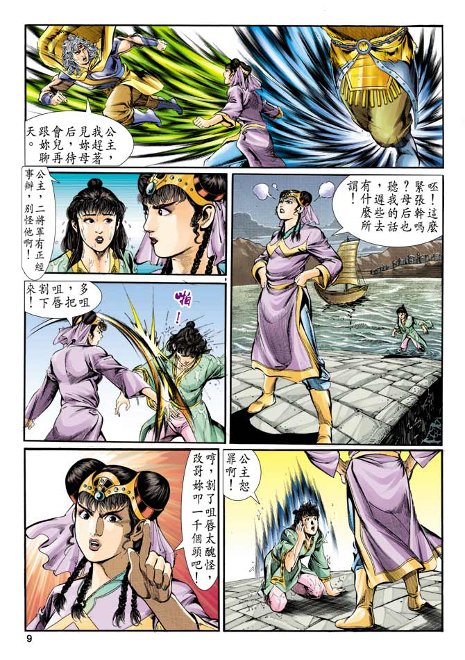 《天子传奇1》漫画 008集