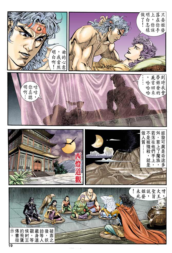 《天子传奇1》漫画 008集