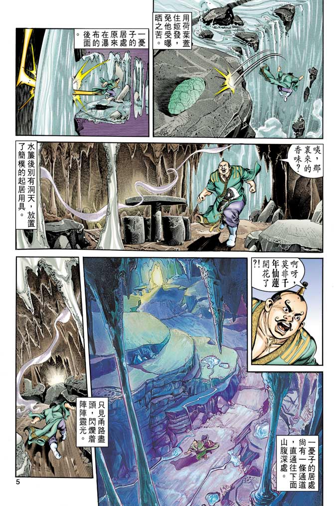 《天子传奇1》漫画 007集