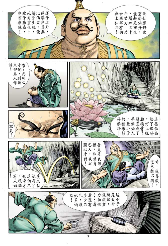 《天子传奇1》漫画 007集