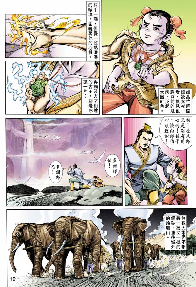 《天子传奇1》漫画 003集