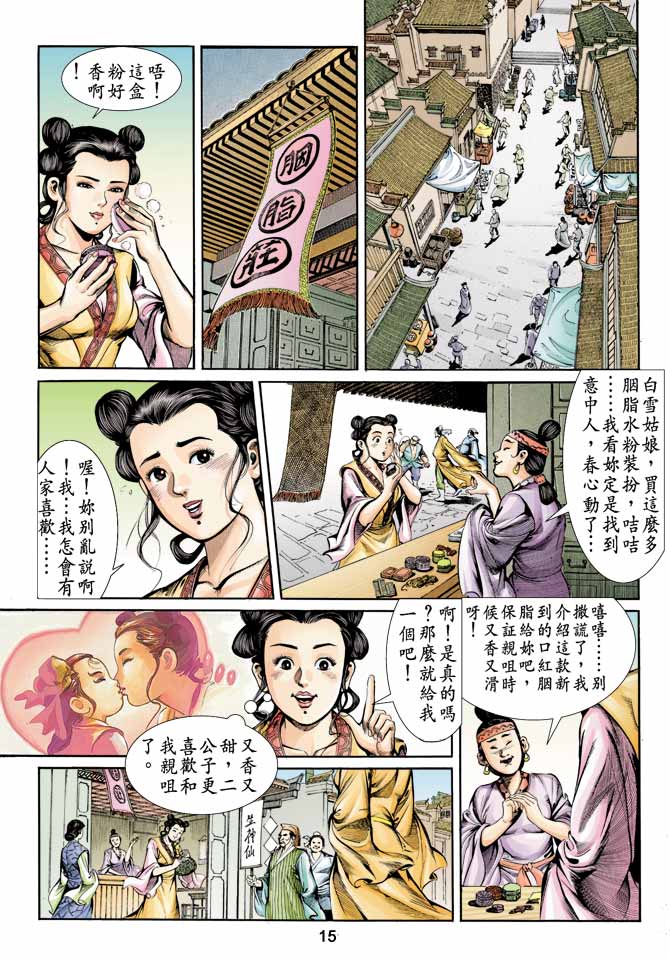 《天子传奇1》漫画 003集