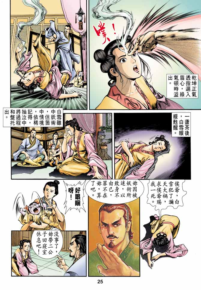 《天子传奇1》漫画 003集