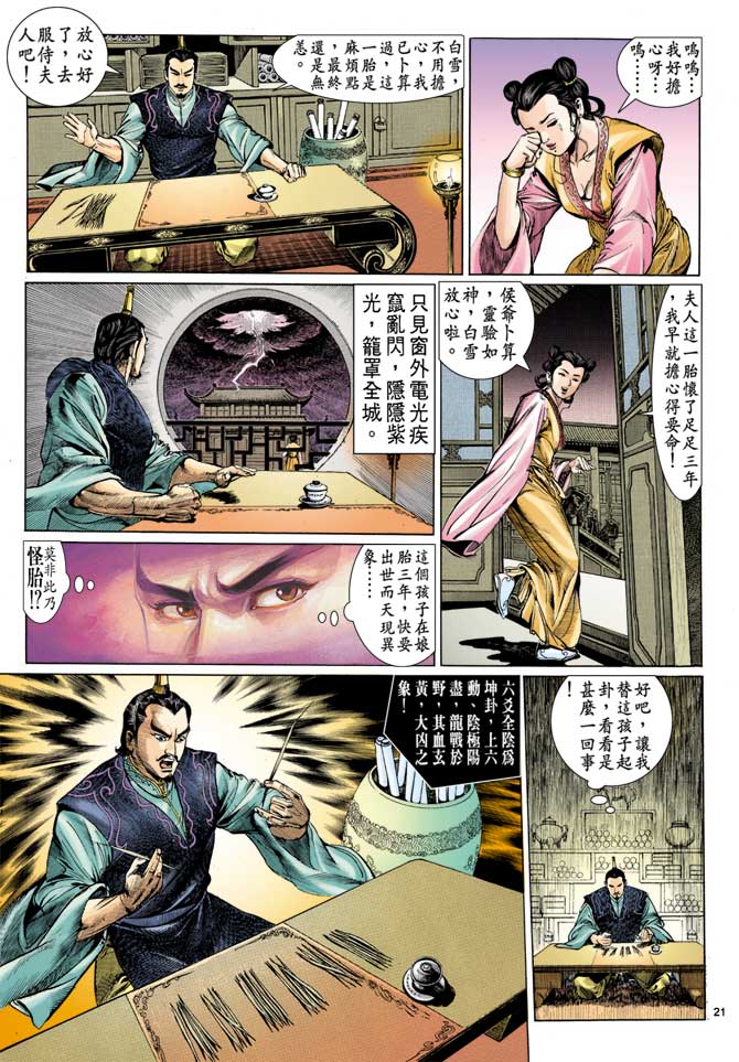 《天子传奇1》漫画 001集