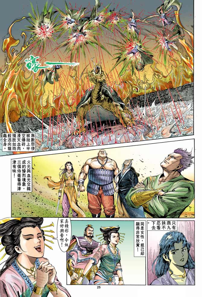 《天子传奇1》漫画 001集