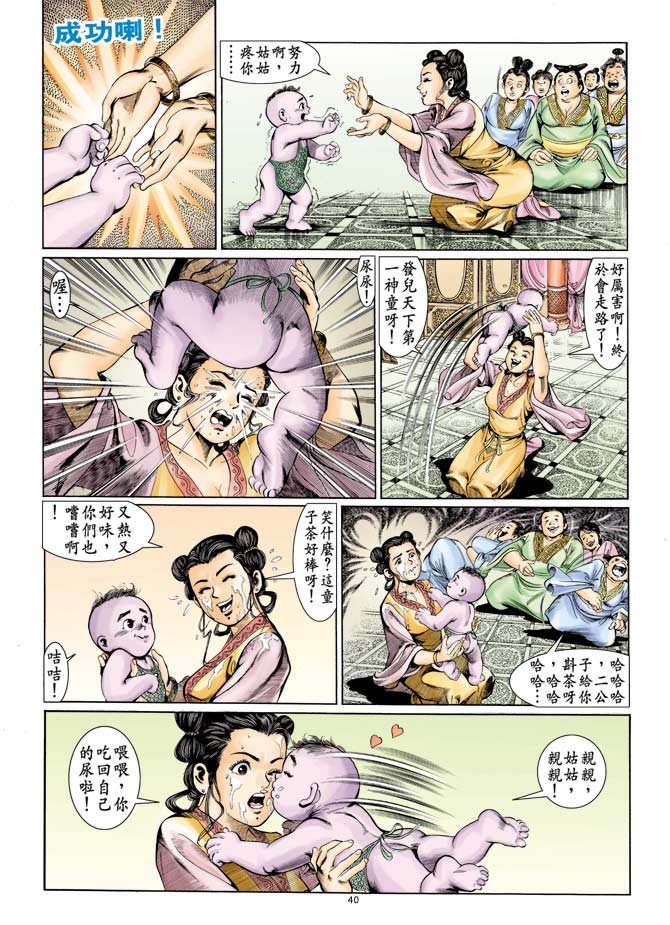 《天子传奇1》漫画 001集