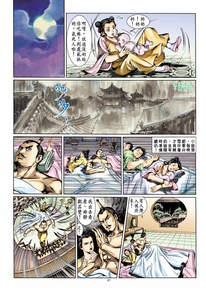 《天子传奇1》漫画 001集