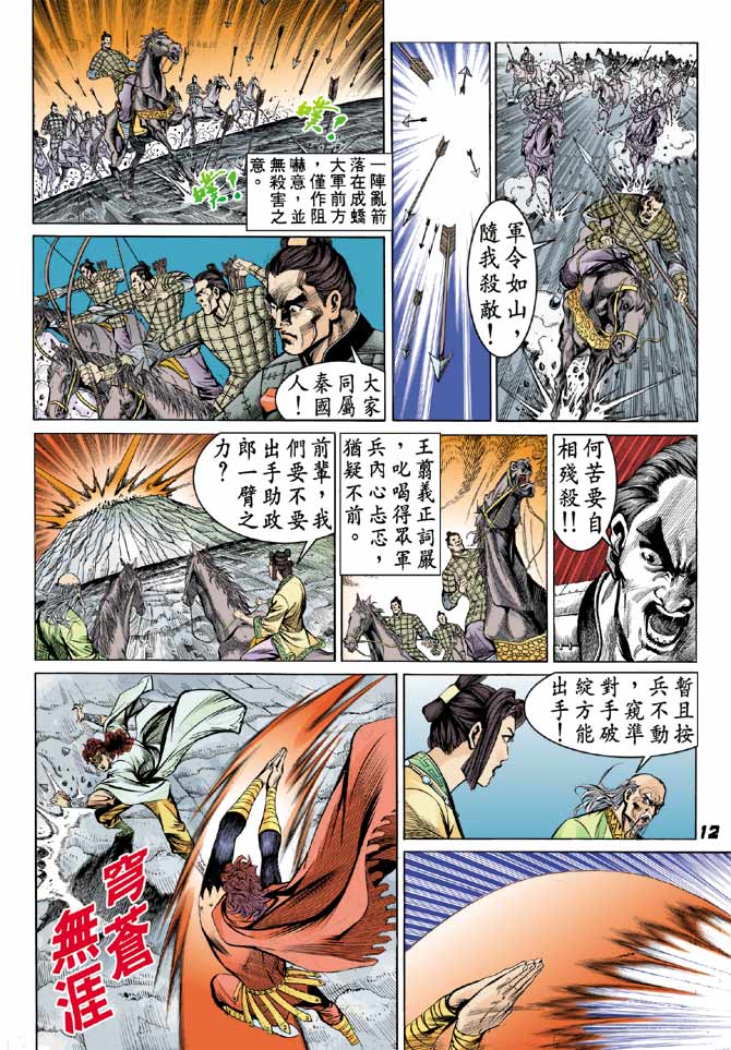 《天子传奇2》漫画 064集