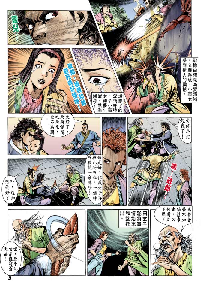 《天子传奇2》漫画 063集