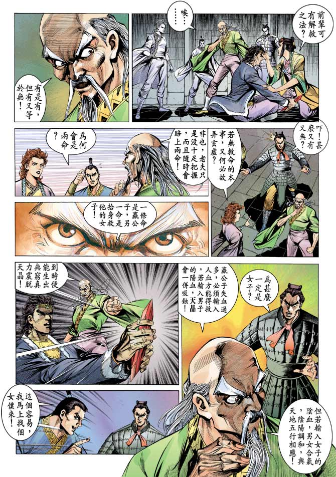 《天子传奇2》漫画 063集