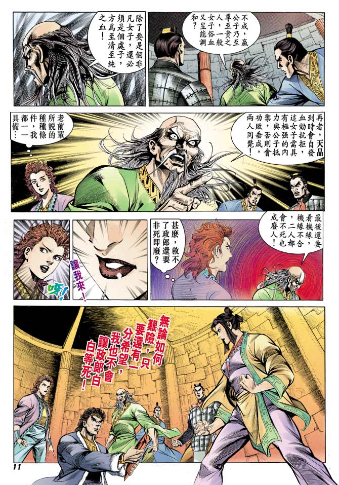 《天子传奇2》漫画 063集