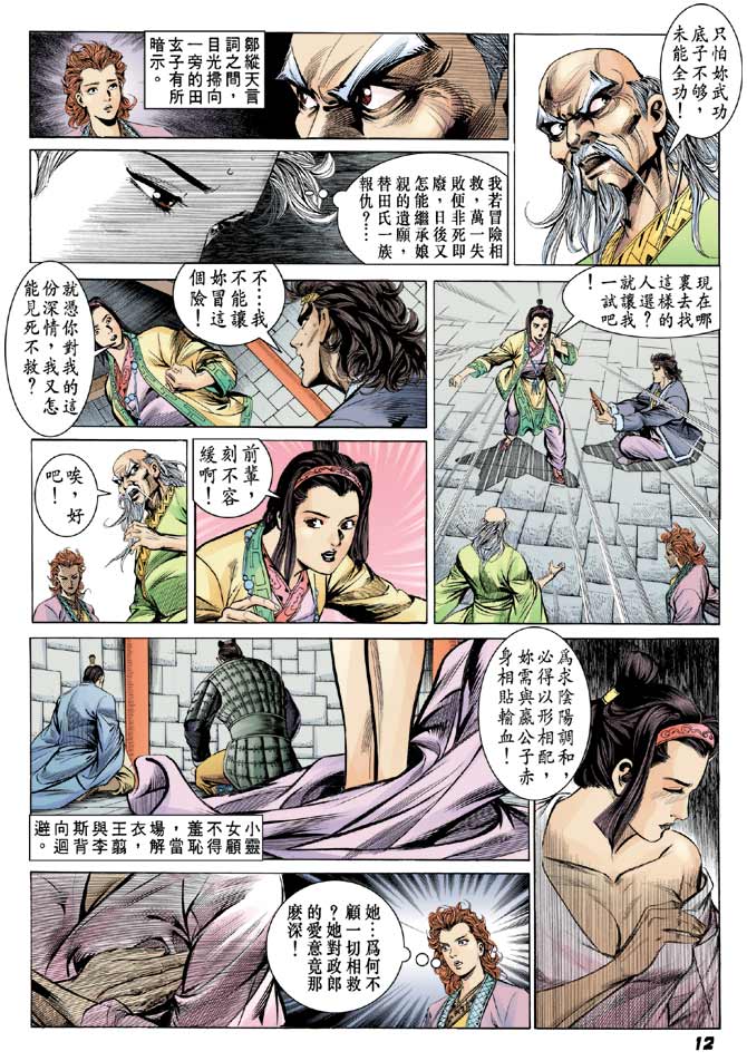 《天子传奇2》漫画 063集