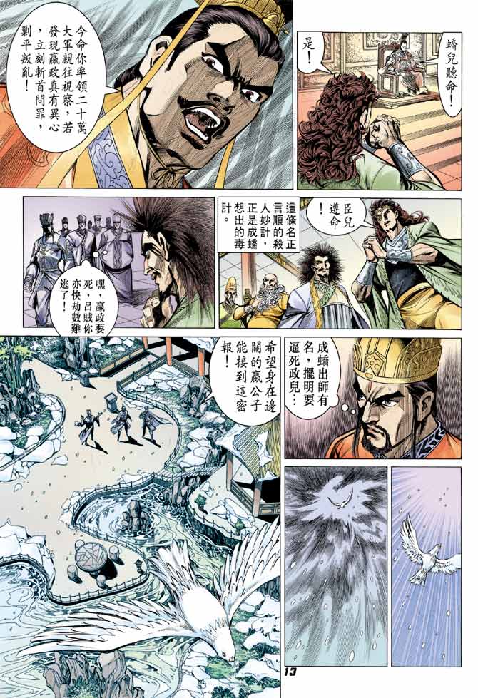 《天子传奇2》漫画 062集