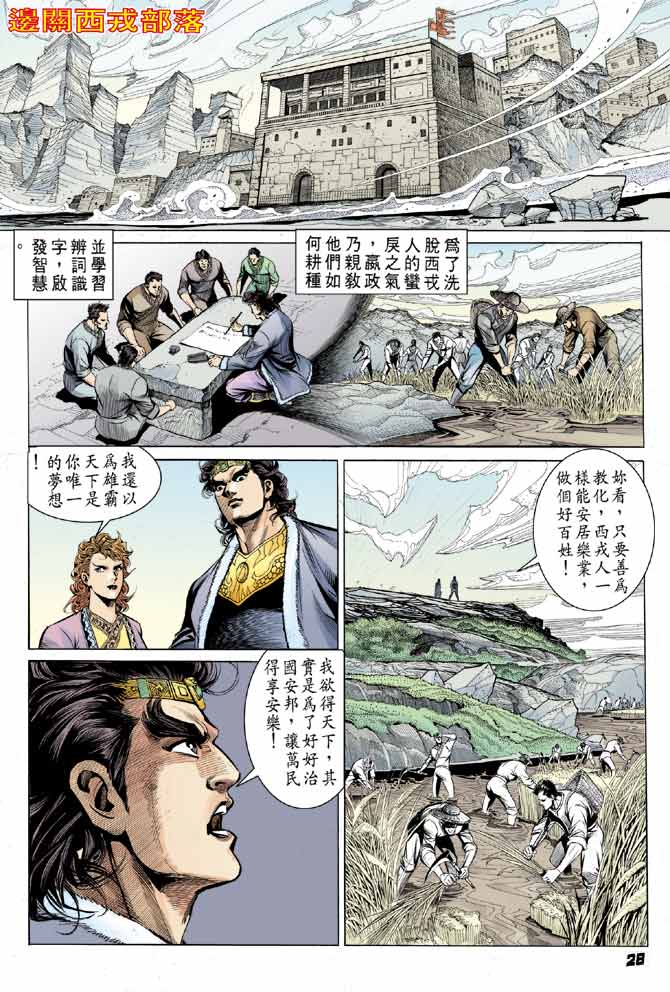 《天子传奇2》漫画 062集