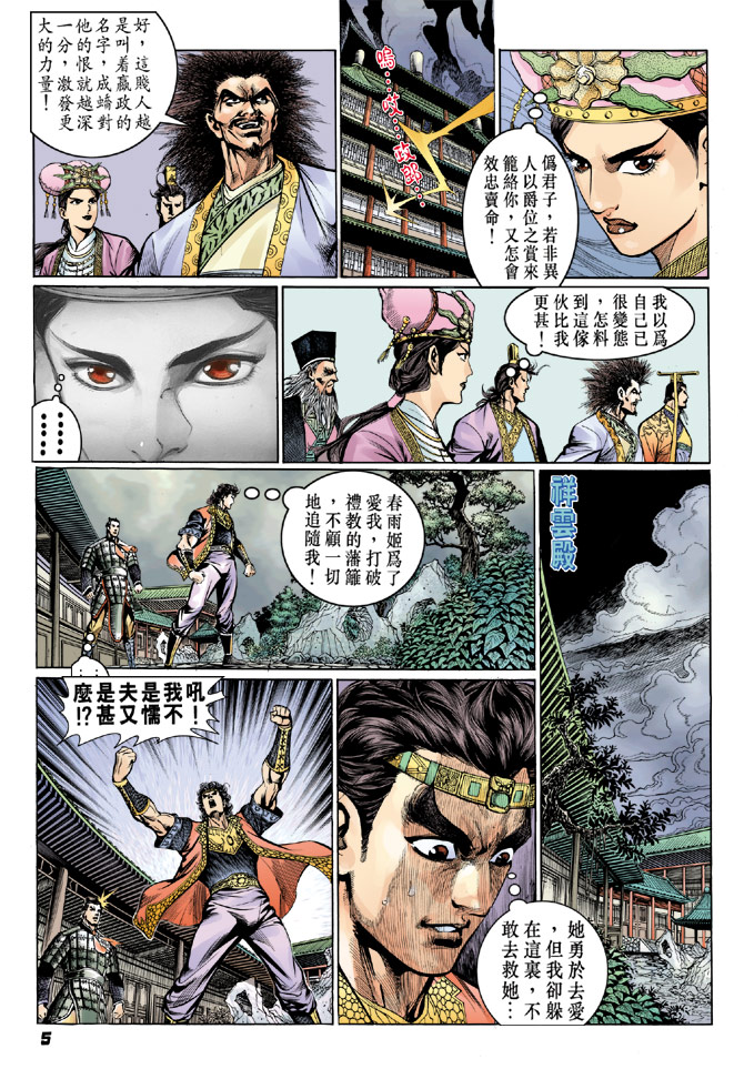 《天子传奇2》漫画 060集