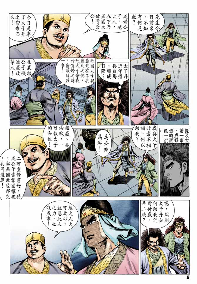 《天子传奇2》漫画 060集