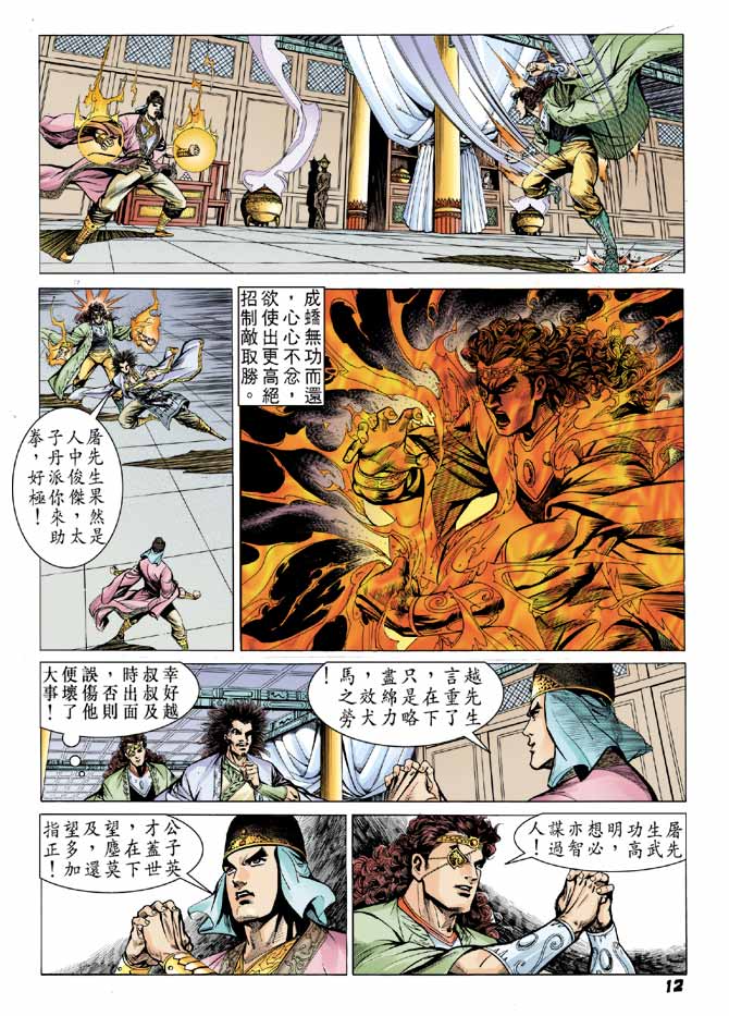 《天子传奇2》漫画 060集