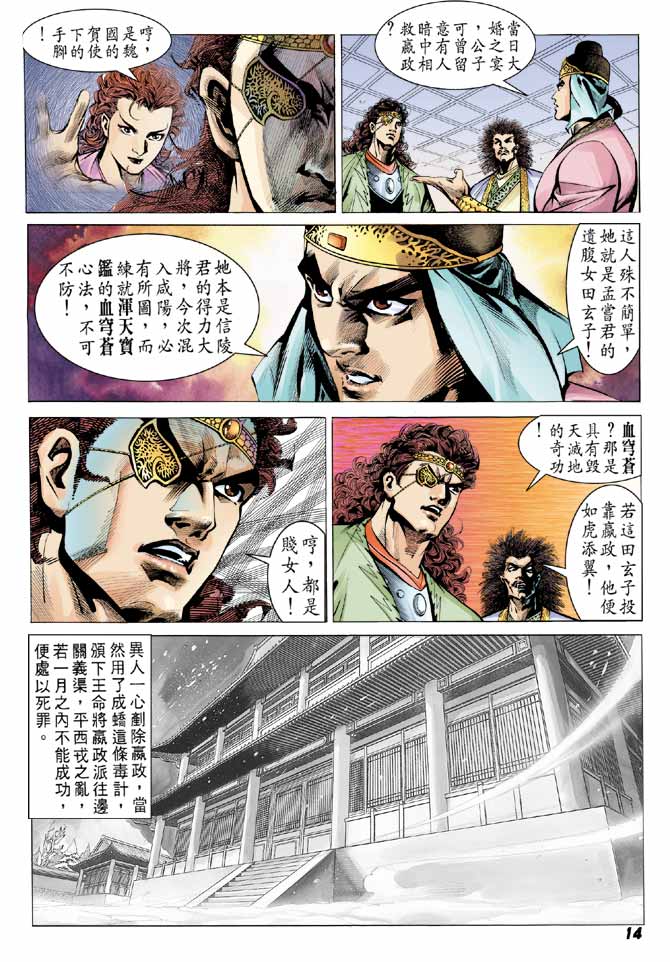 《天子传奇2》漫画 060集