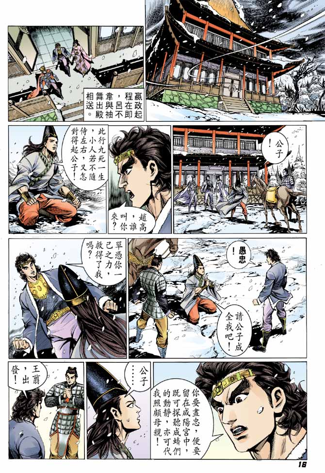 《天子传奇2》漫画 060集