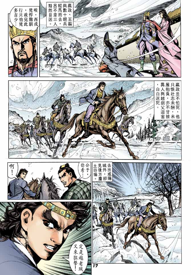 《天子传奇2》漫画 060集