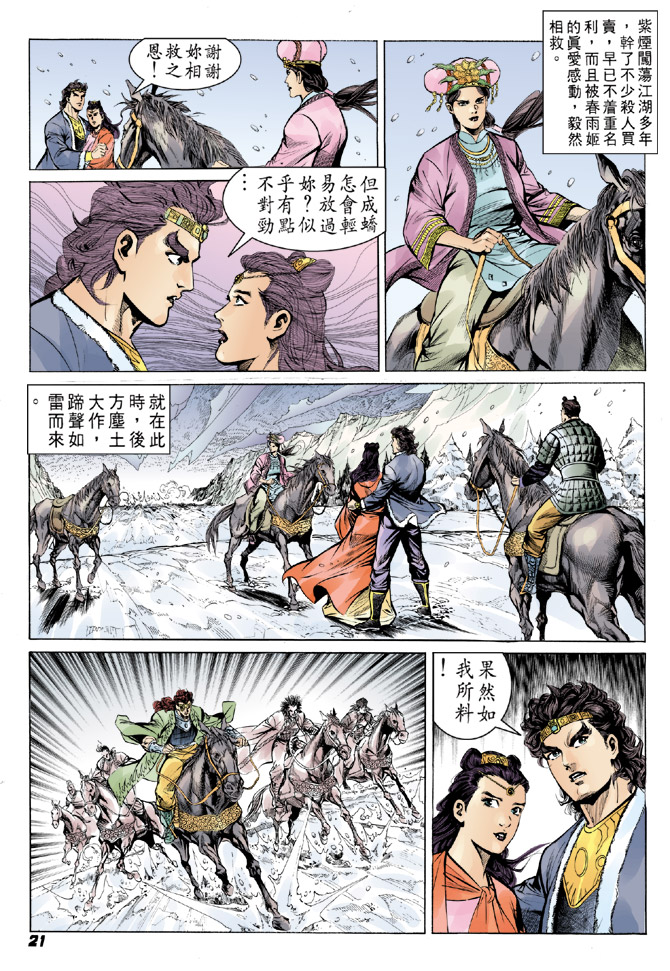 《天子传奇2》漫画 060集