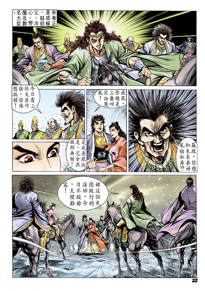 《天子传奇2》漫画 060集