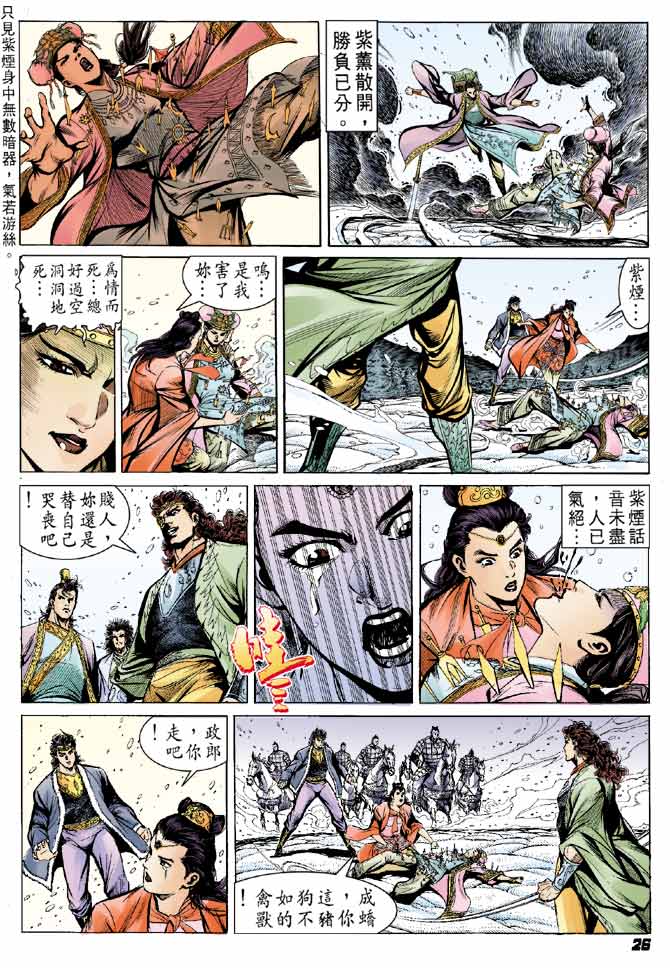 《天子传奇2》漫画 060集