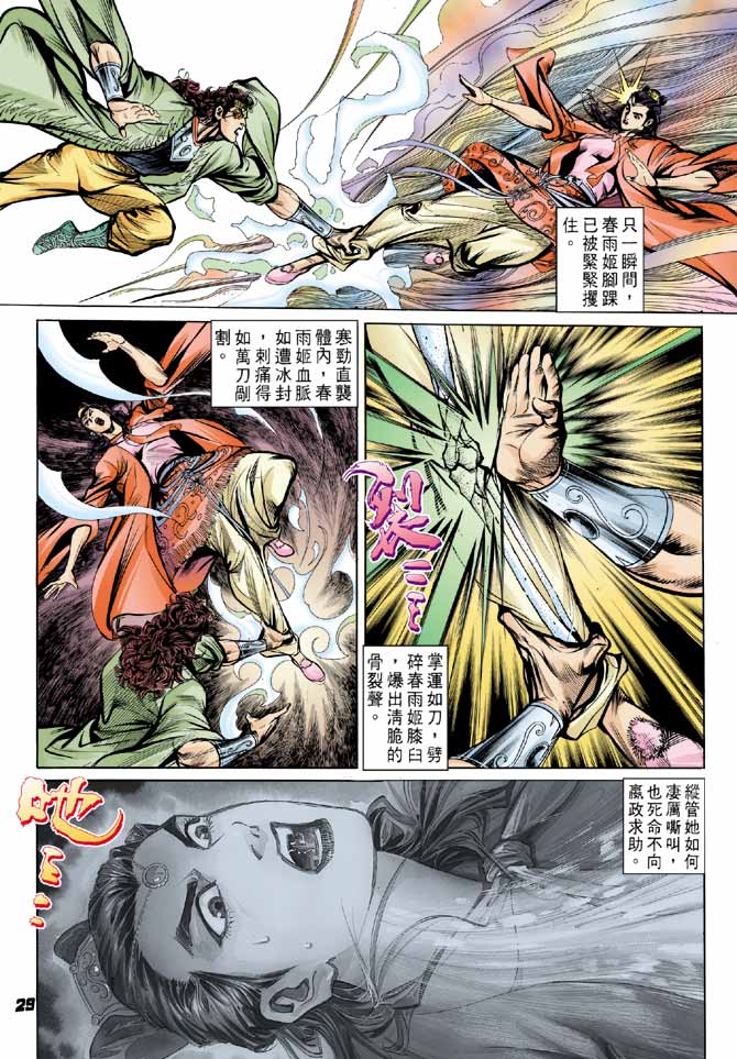 《天子传奇2》漫画 060集