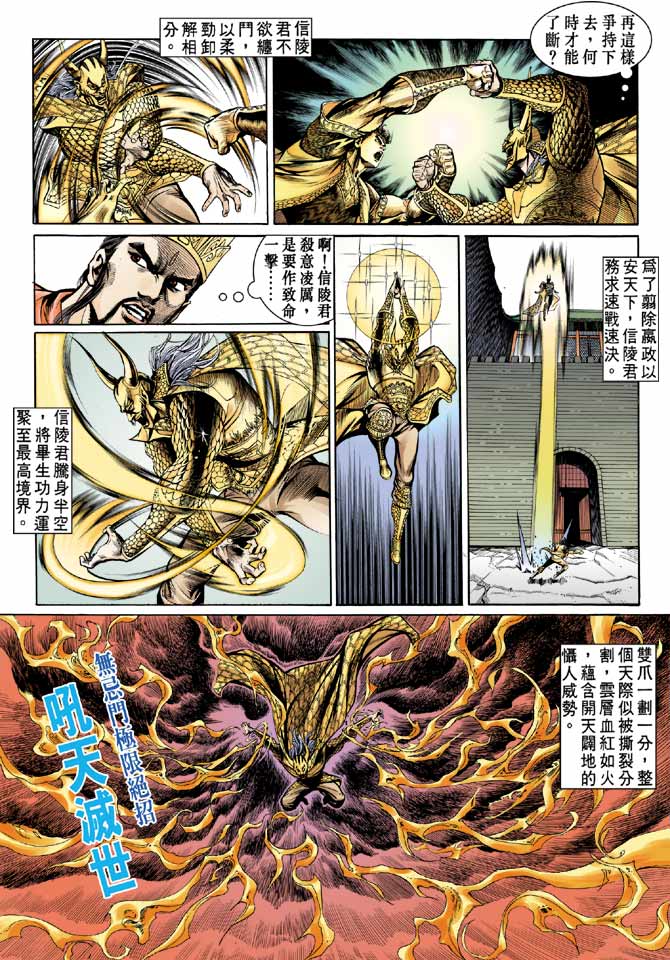 《天子传奇2》漫画 059集